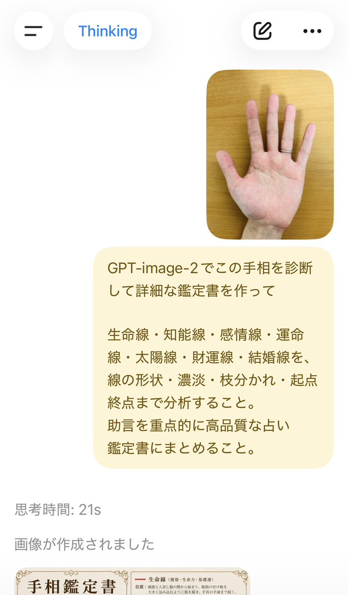 GPT-image-2でこの手相を診断して詳細な鑑定書を作って 生命線・知能線・感情線・運命線・太陽...